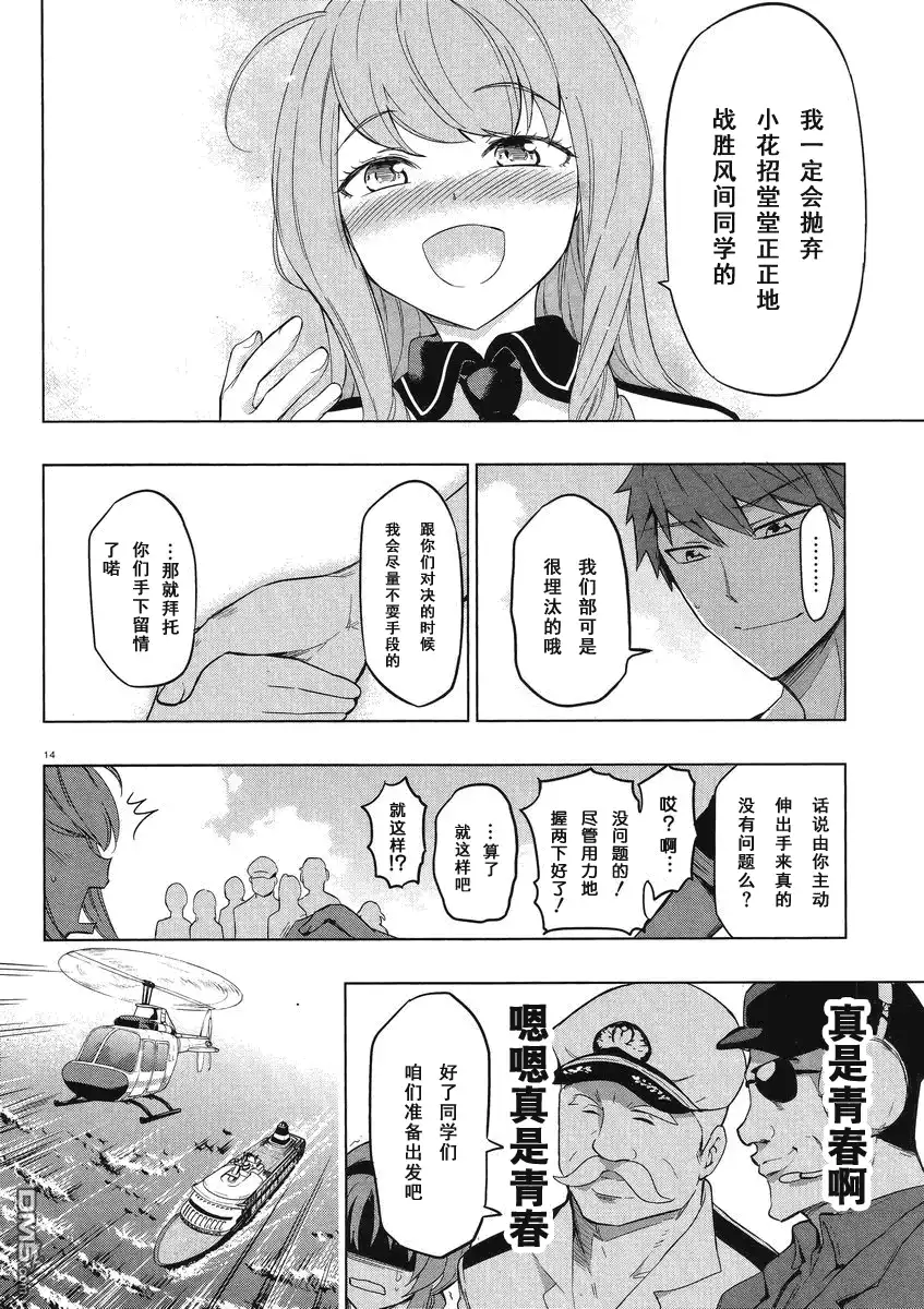 《属性同好会》第56话 你在干什么呢！？ 第14页