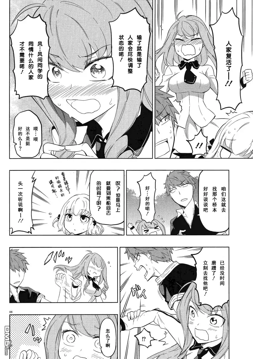 《属性同好会》第56话 你在干什么呢！？ 第6页