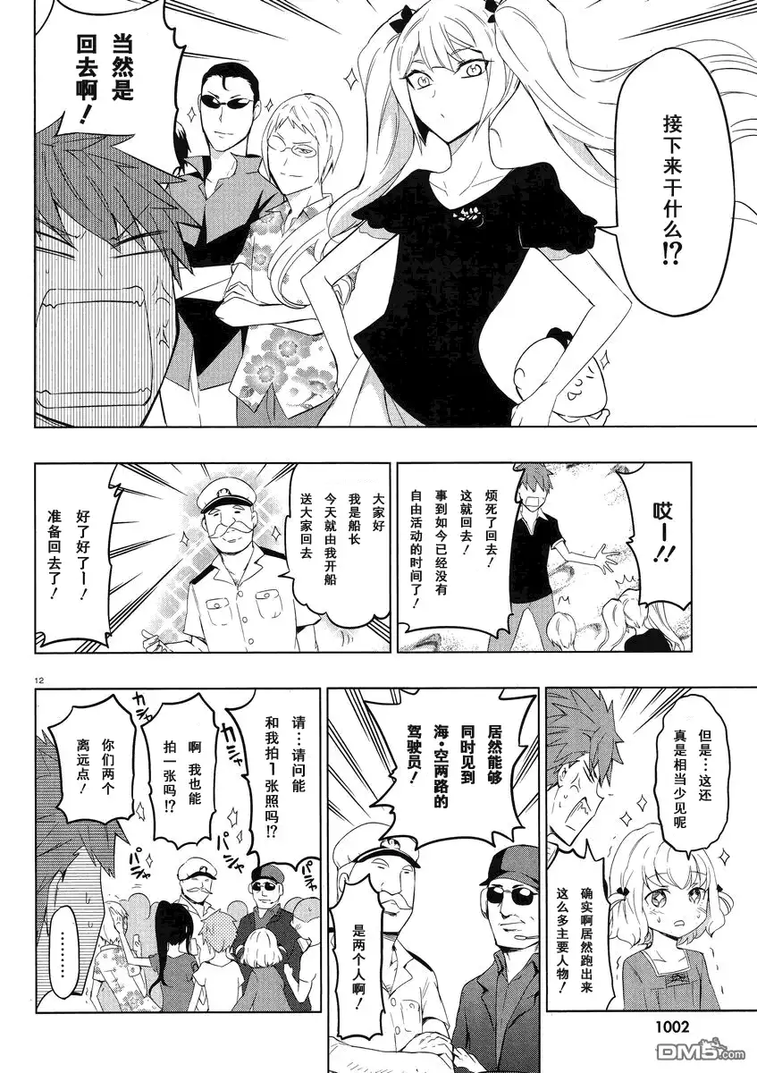 《属性同好会》第56话 你在干什么呢！？ 第12页