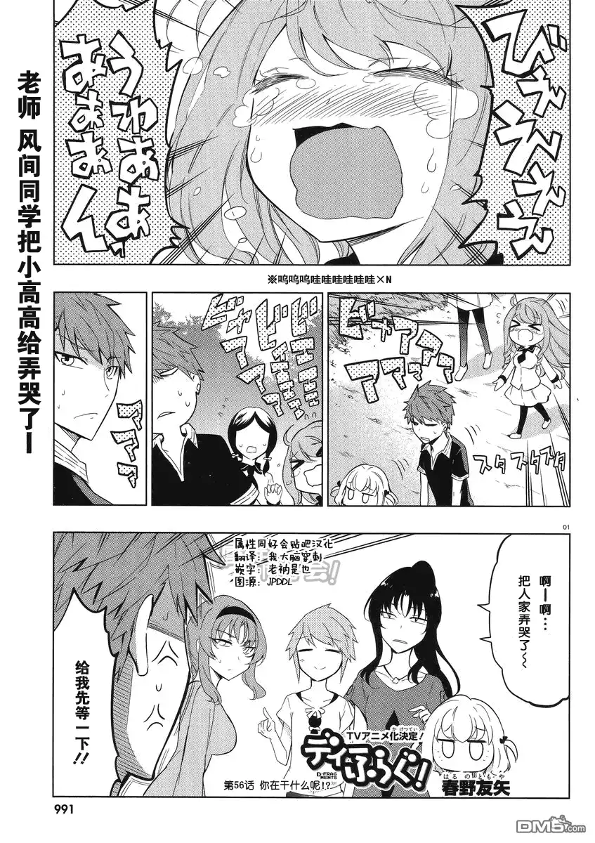 《属性同好会》第56话 你在干什么呢！？ 第1页