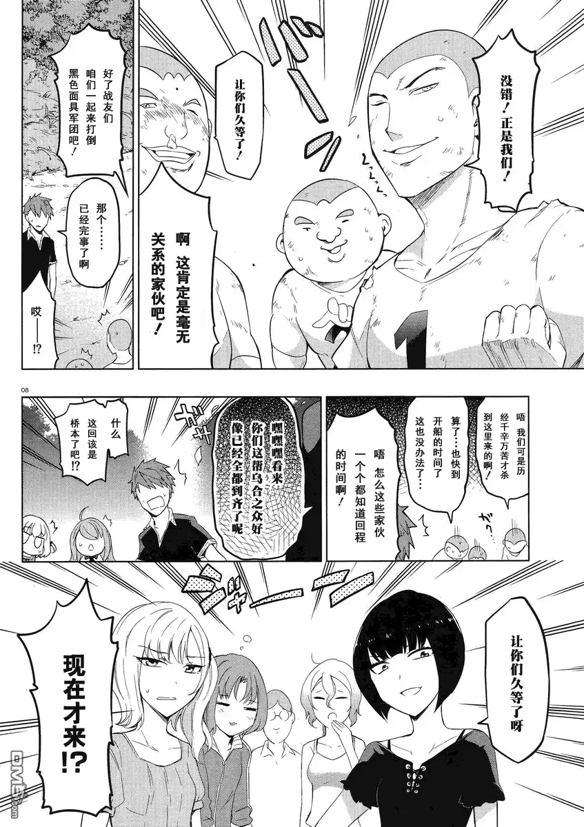 《属性同好会》第56话 你在干什么呢！？ 第8页