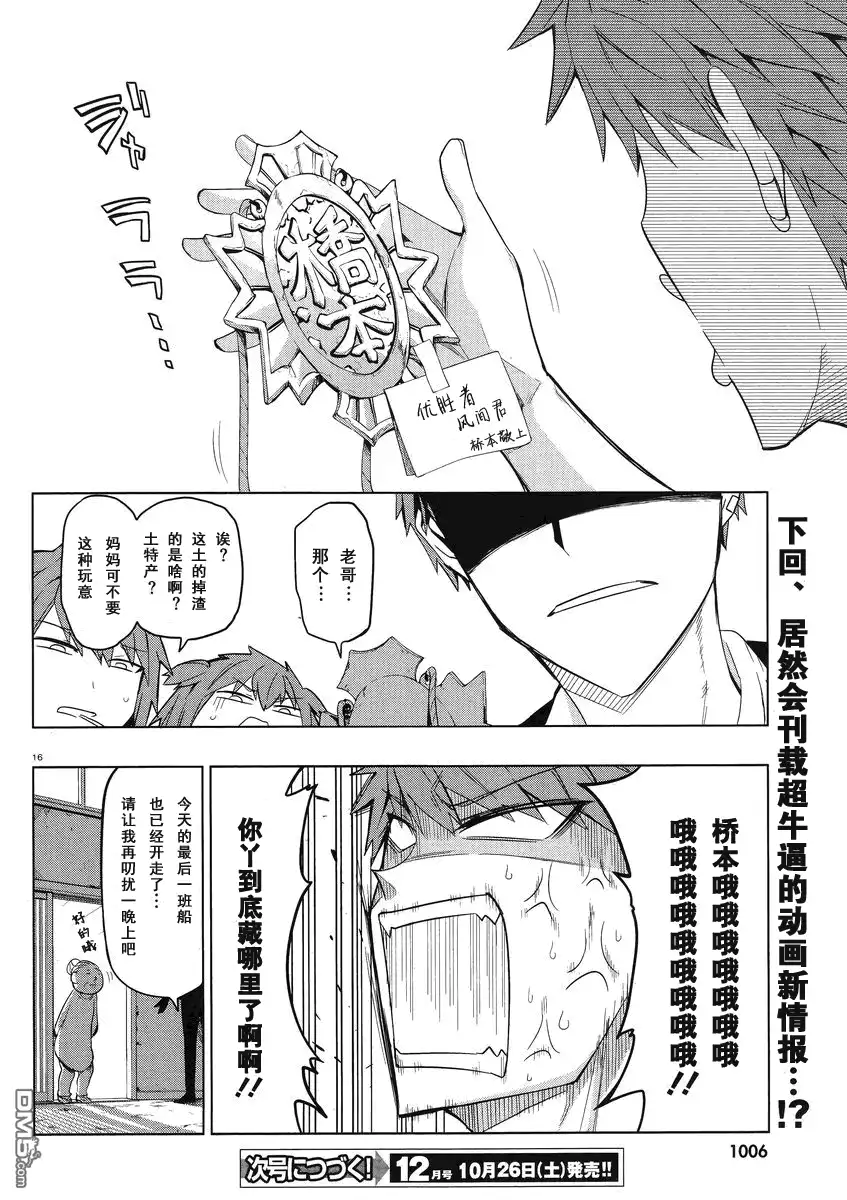 《属性同好会》第56话 你在干什么呢！？ 第16页