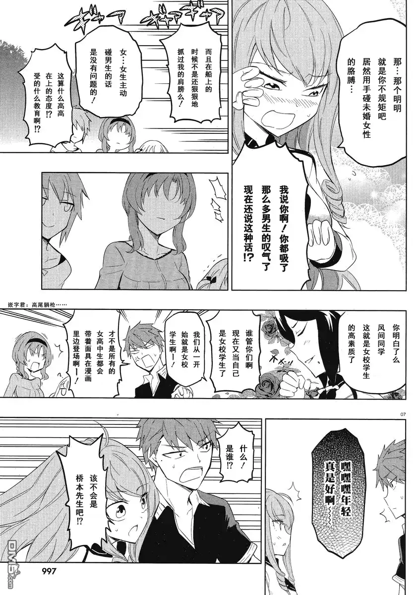 《属性同好会》第56话 你在干什么呢！？ 第7页