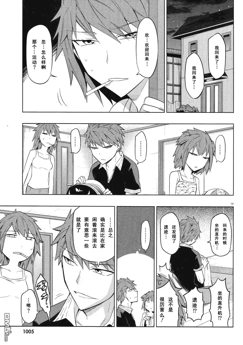 《属性同好会》第56话 你在干什么呢！？ 第15页