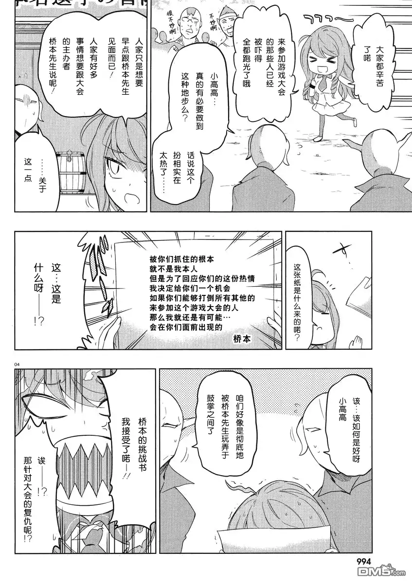 《属性同好会》第56话 你在干什么呢！？ 第4页