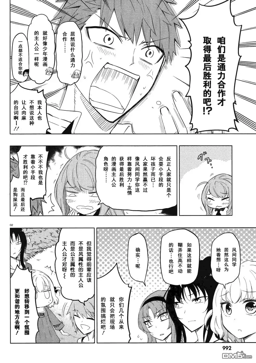 《属性同好会》第56话 你在干什么呢！？ 第2页
