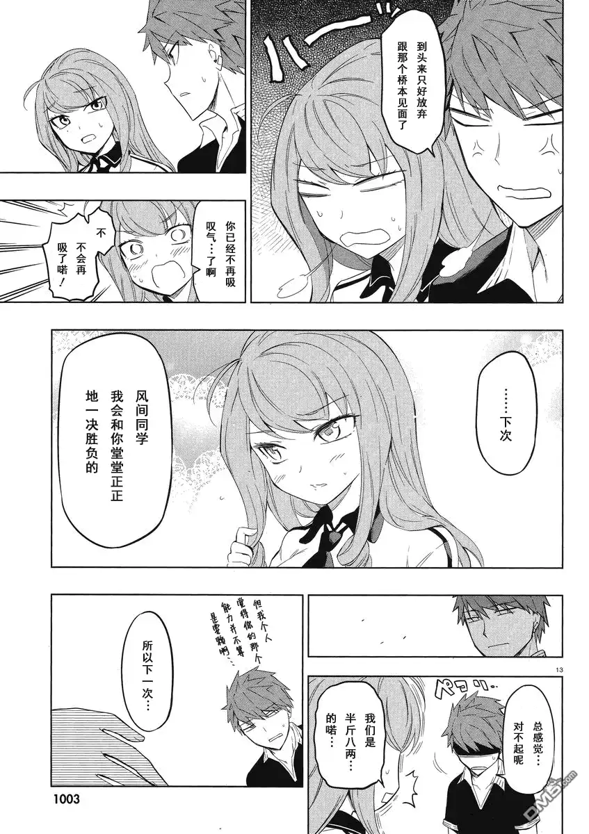 《属性同好会》第56话 你在干什么呢！？ 第13页