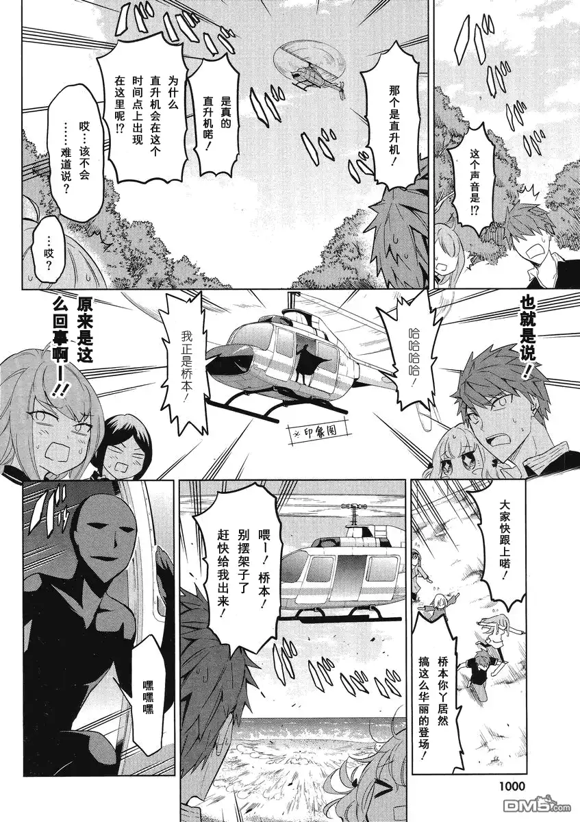 《属性同好会》第56话 你在干什么呢！？ 第10页