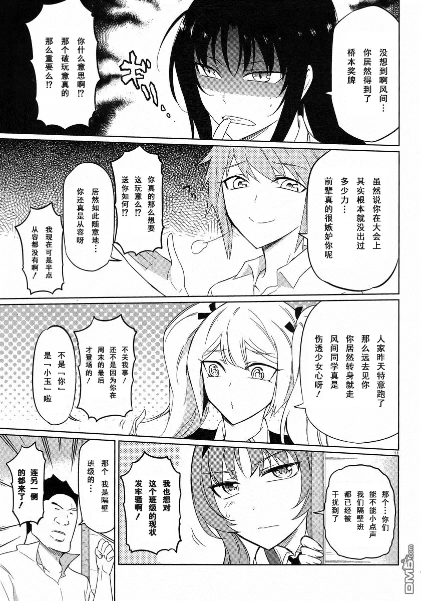 《属性同好会》第57话 何.何方神圣！ 第13页