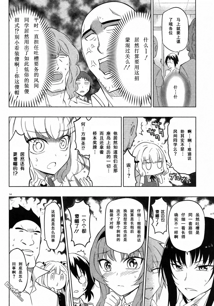 《属性同好会》第57话 何.何方神圣！ 第16页