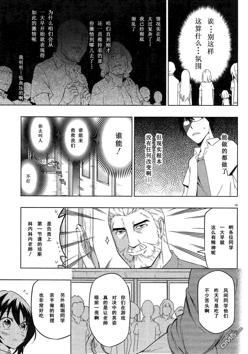 《属性同好会》第57话 何.何方神圣！ 第17页