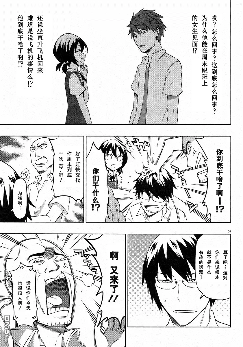 《属性同好会》第57话 何.何方神圣！ 第7页
