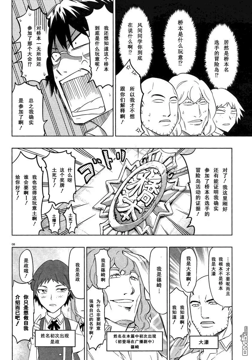 《属性同好会》第57话 何.何方神圣！ 第10页