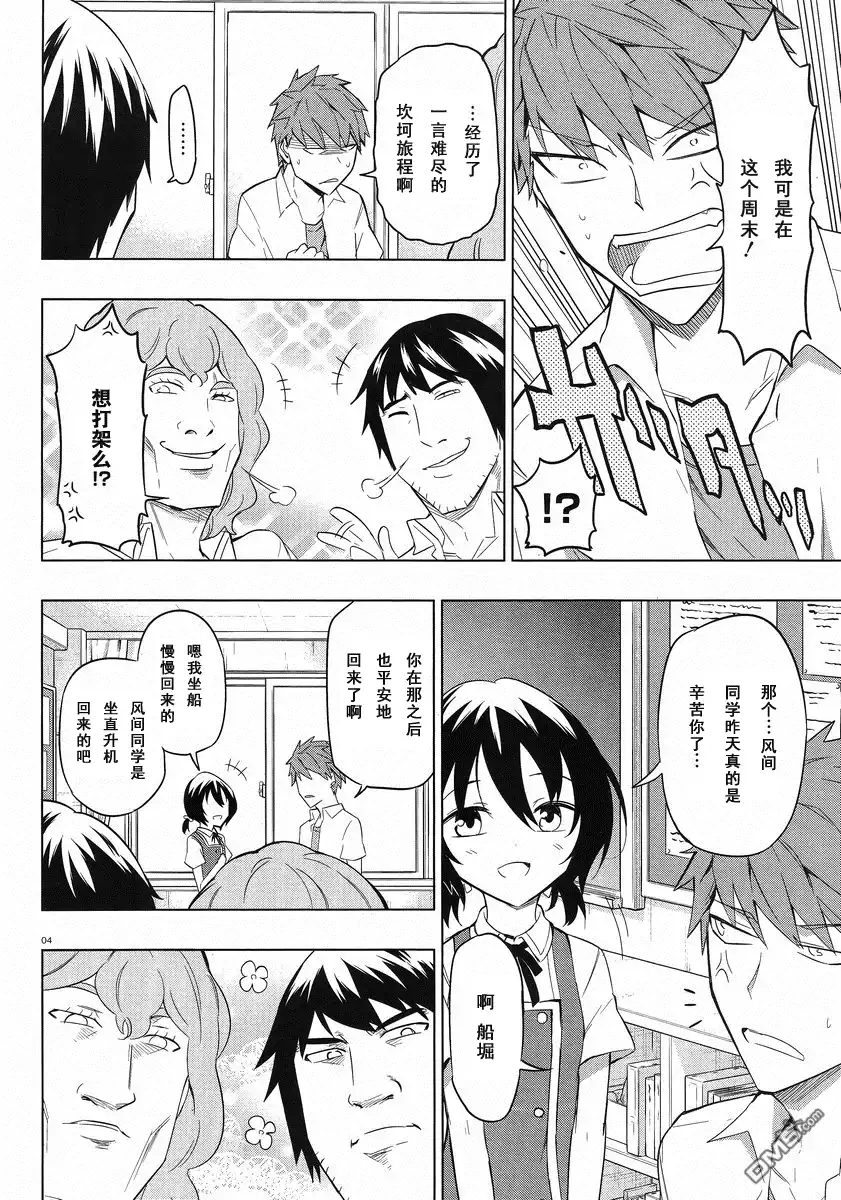 《属性同好会》第57话 何.何方神圣！ 第6页