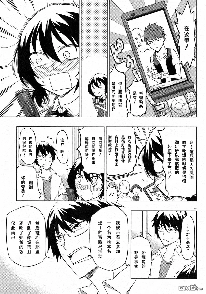 《属性同好会》第57话 何.何方神圣！ 第9页