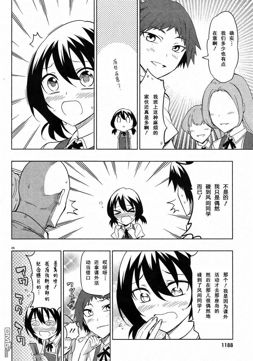 《属性同好会》第57话 何.何方神圣！ 第8页