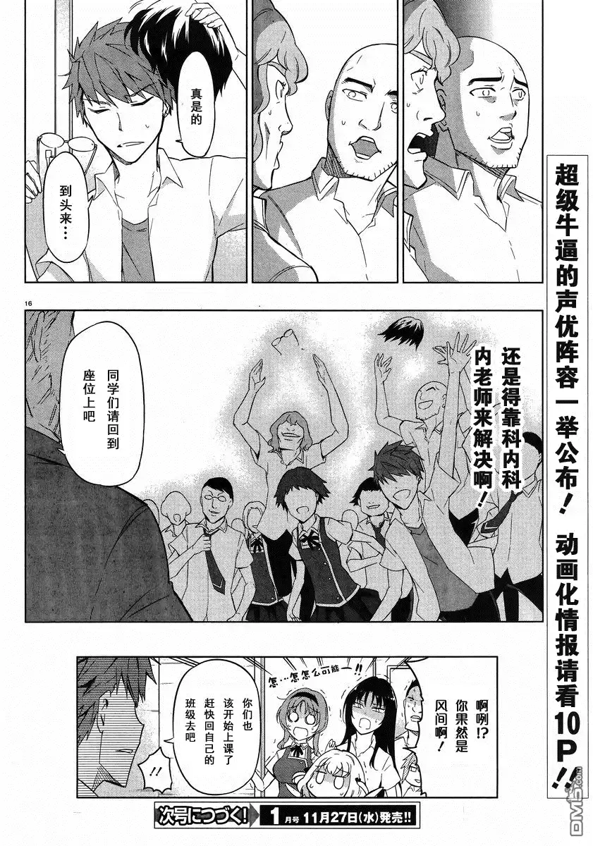 《属性同好会》第57话 何.何方神圣！ 第18页