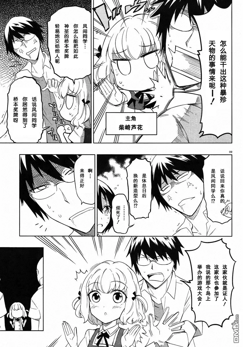 《属性同好会》第57话 何.何方神圣！ 第11页