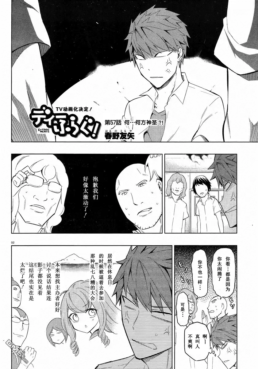 《属性同好会》第57话 何.何方神圣！ 第4页