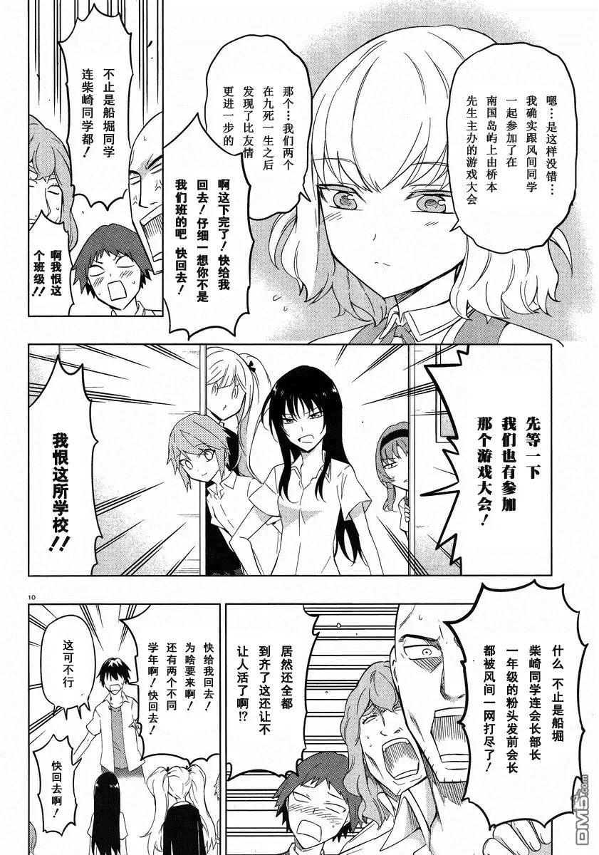 《属性同好会》第57话 何.何方神圣！ 第12页