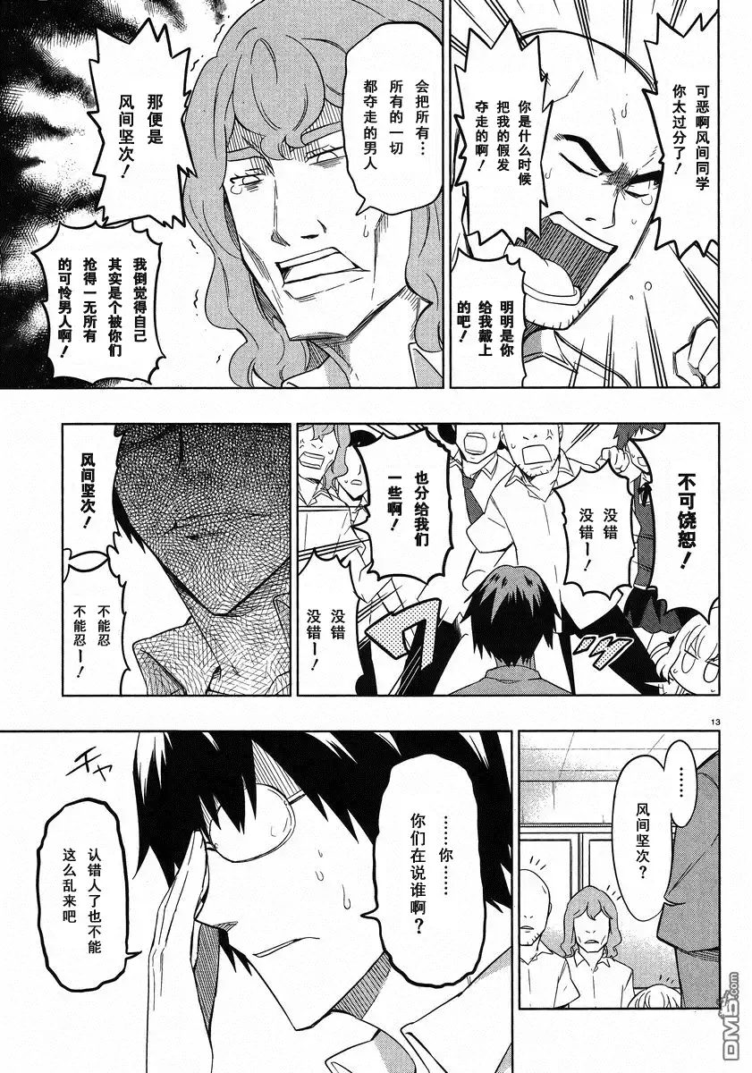 《属性同好会》第57话 何.何方神圣！ 第15页