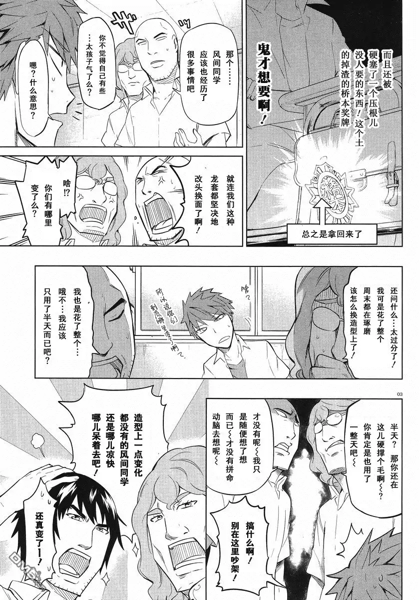 《属性同好会》第57话 何.何方神圣！ 第5页