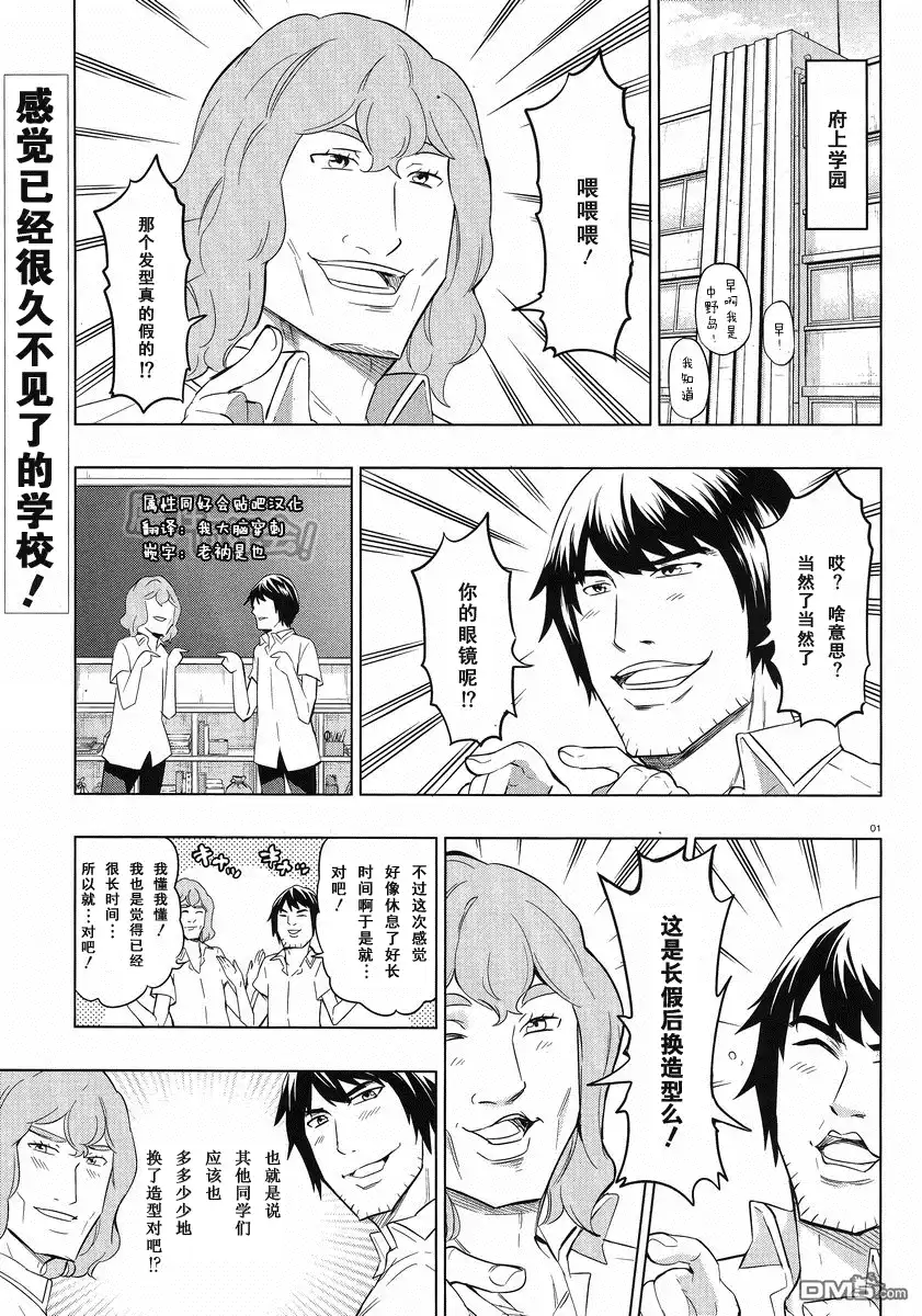 《属性同好会》第57话 何.何方神圣！ 第3页