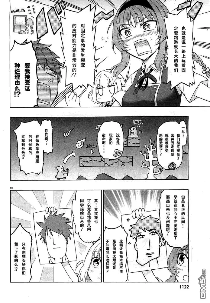 《属性同好会》第58话 这也是玩家的宿命... 第10页