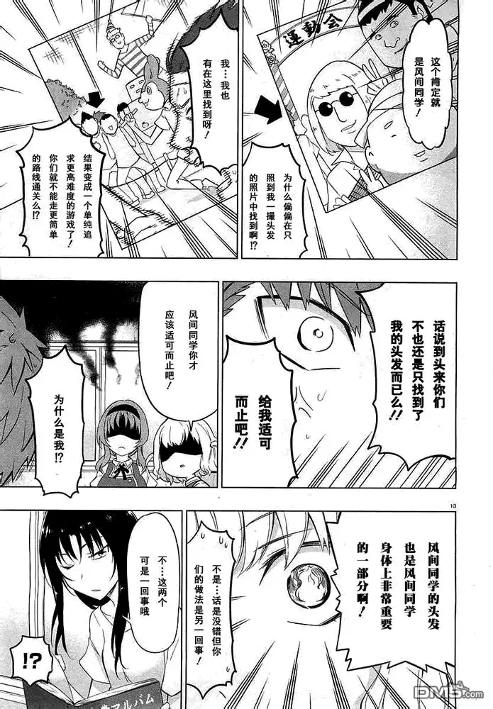 《属性同好会》第58话 这也是玩家的宿命... 第15页