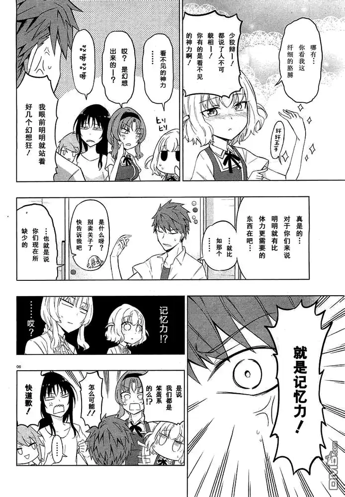 《属性同好会》第58话 这也是玩家的宿命... 第8页