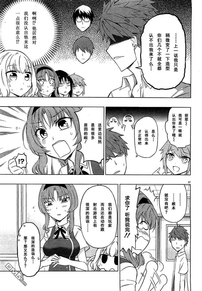 《属性同好会》第58话 这也是玩家的宿命... 第9页
