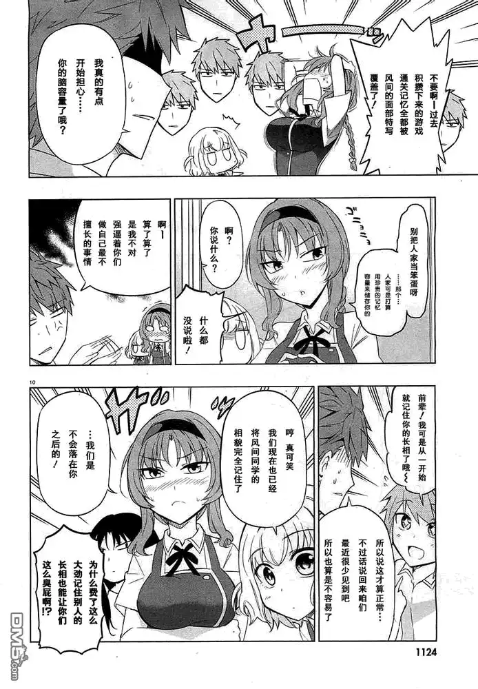 《属性同好会》第58话 这也是玩家的宿命... 第12页