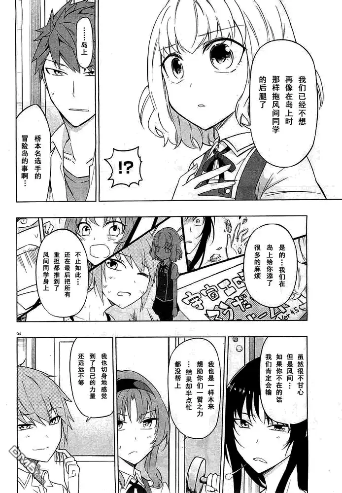 《属性同好会》第58话 这也是玩家的宿命... 第6页