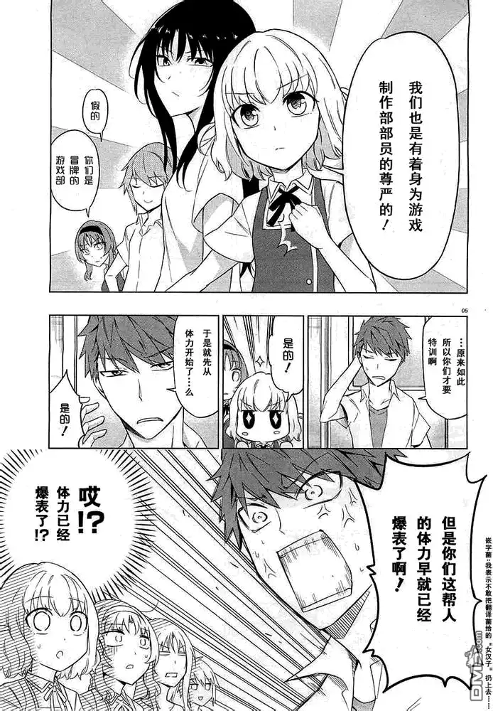《属性同好会》第58话 这也是玩家的宿命... 第7页