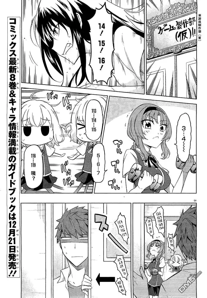 《属性同好会》第58话 这也是玩家的宿命... 第3页