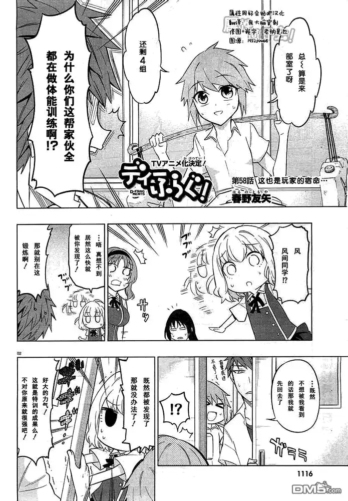 《属性同好会》第58话 这也是玩家的宿命... 第4页