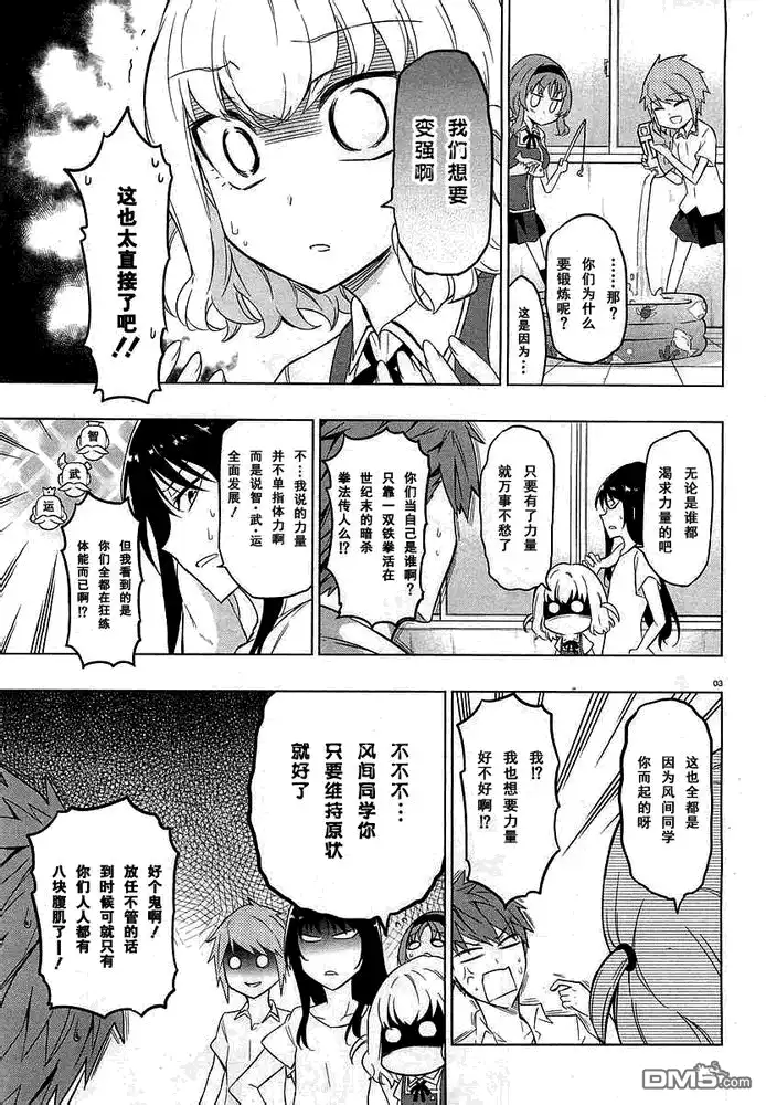 《属性同好会》第58话 这也是玩家的宿命... 第5页