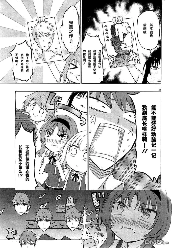 《属性同好会》第58话 这也是玩家的宿命... 第11页