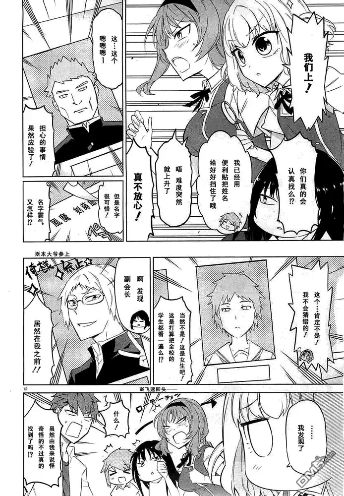 《属性同好会》第58话 这也是玩家的宿命... 第14页
