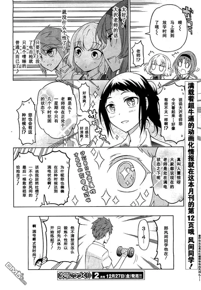 《属性同好会》第58话 这也是玩家的宿命... 第18页