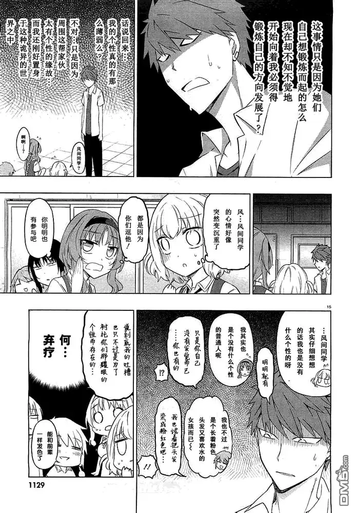 《属性同好会》第58话 这也是玩家的宿命... 第17页