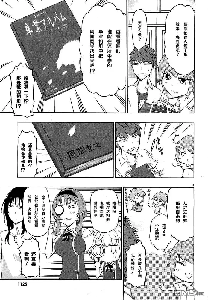 《属性同好会》第58话 这也是玩家的宿命... 第13页