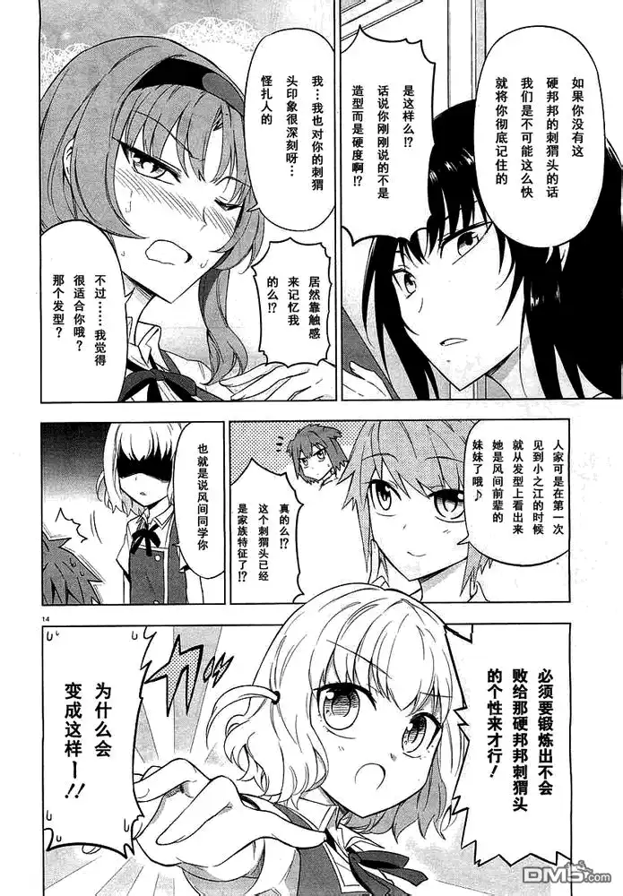 《属性同好会》第58话 这也是玩家的宿命... 第16页