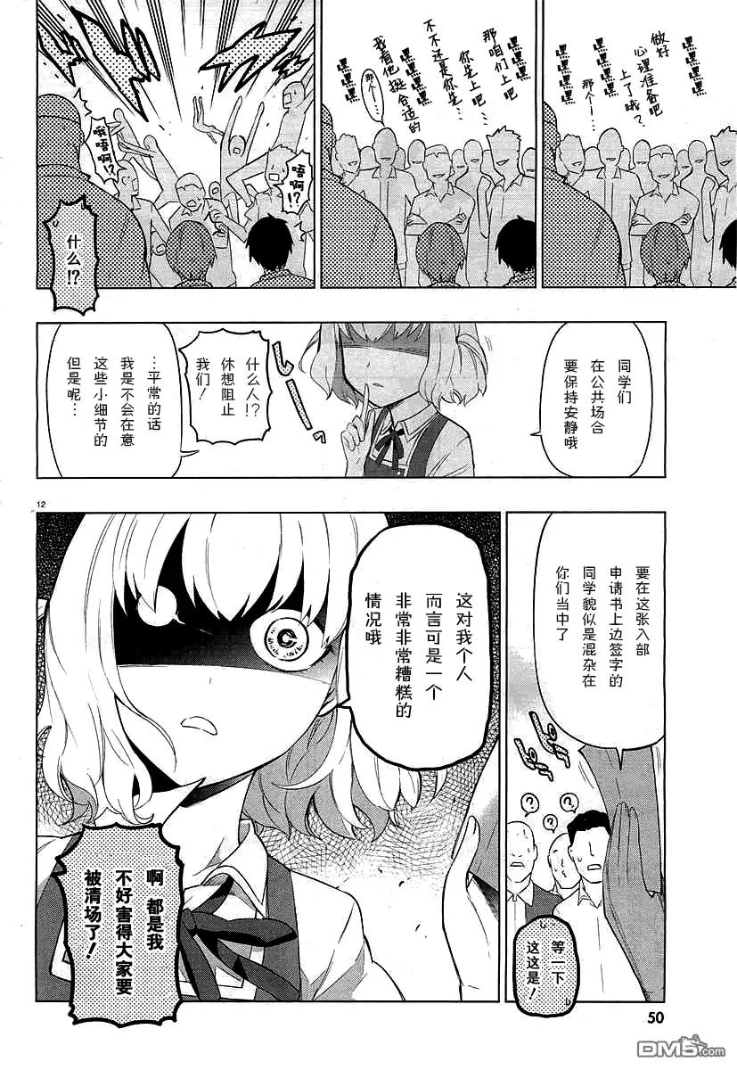 《属性同好会》第59话 给你毛巾 第17页