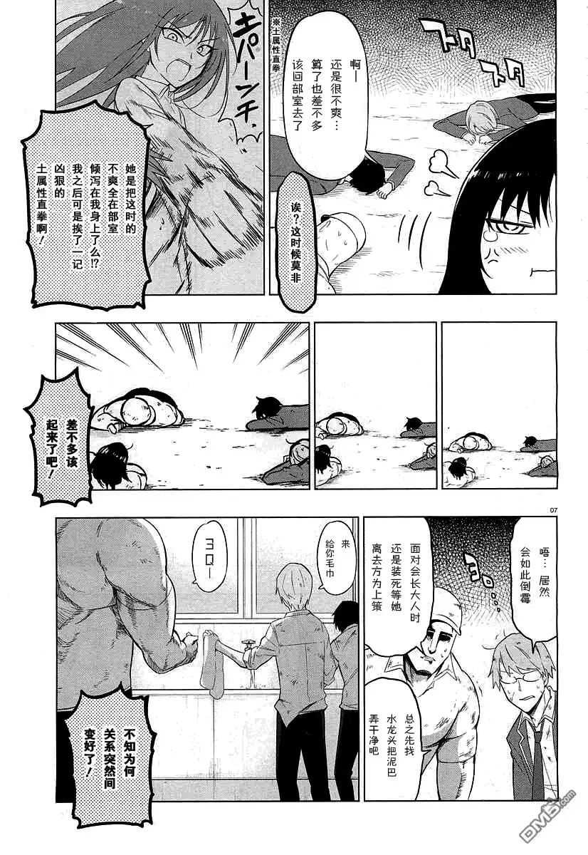 《属性同好会》第59话 给你毛巾 第12页