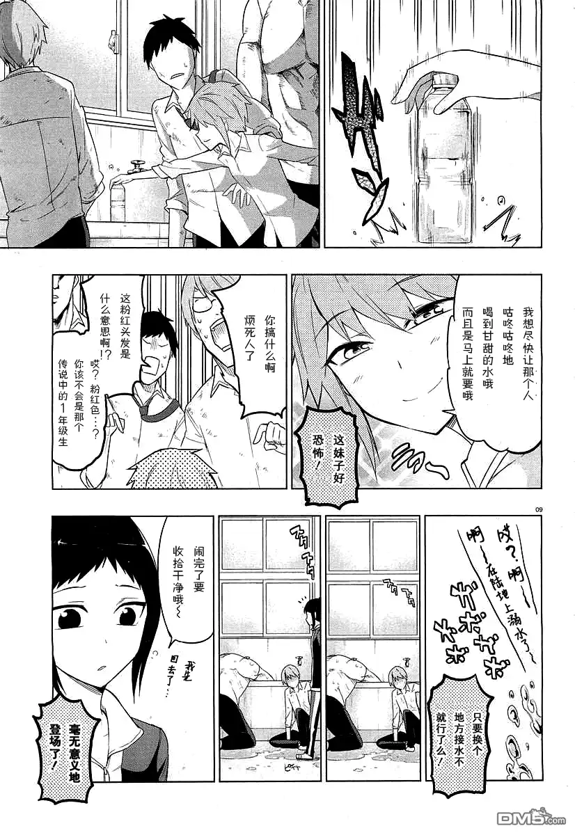 《属性同好会》第59话 给你毛巾 第14页
