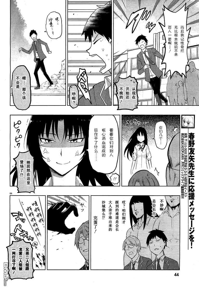 《属性同好会》第59话 给你毛巾 第11页