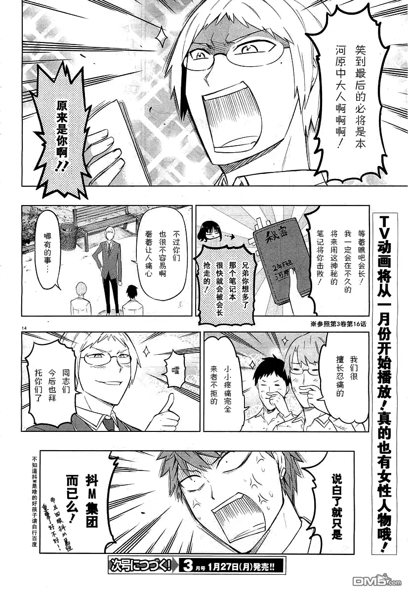 《属性同好会》第59话 给你毛巾 第19页