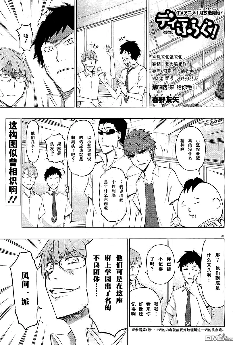《属性同好会》第59话 给你毛巾 第6页