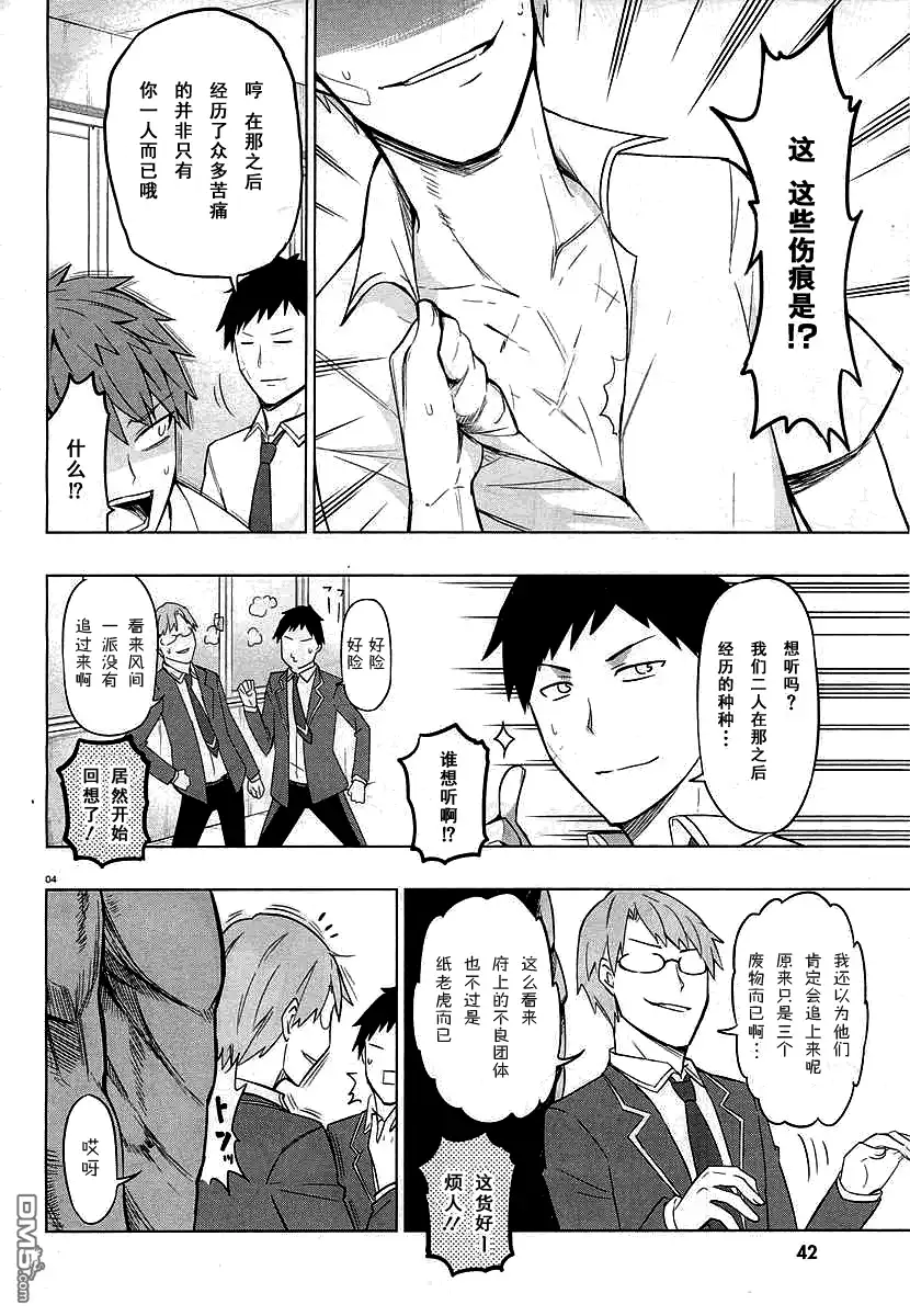《属性同好会》第59话 给你毛巾 第9页